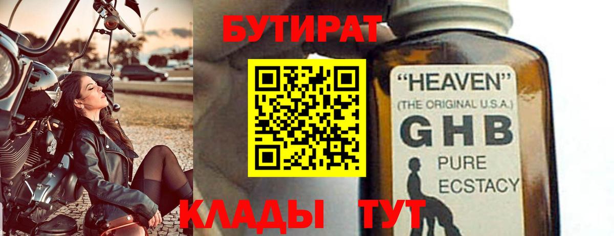 Бутират оксана  Вход с VPN  Волгоград 