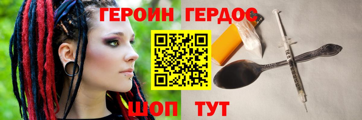 Героин Афган Волгоград
