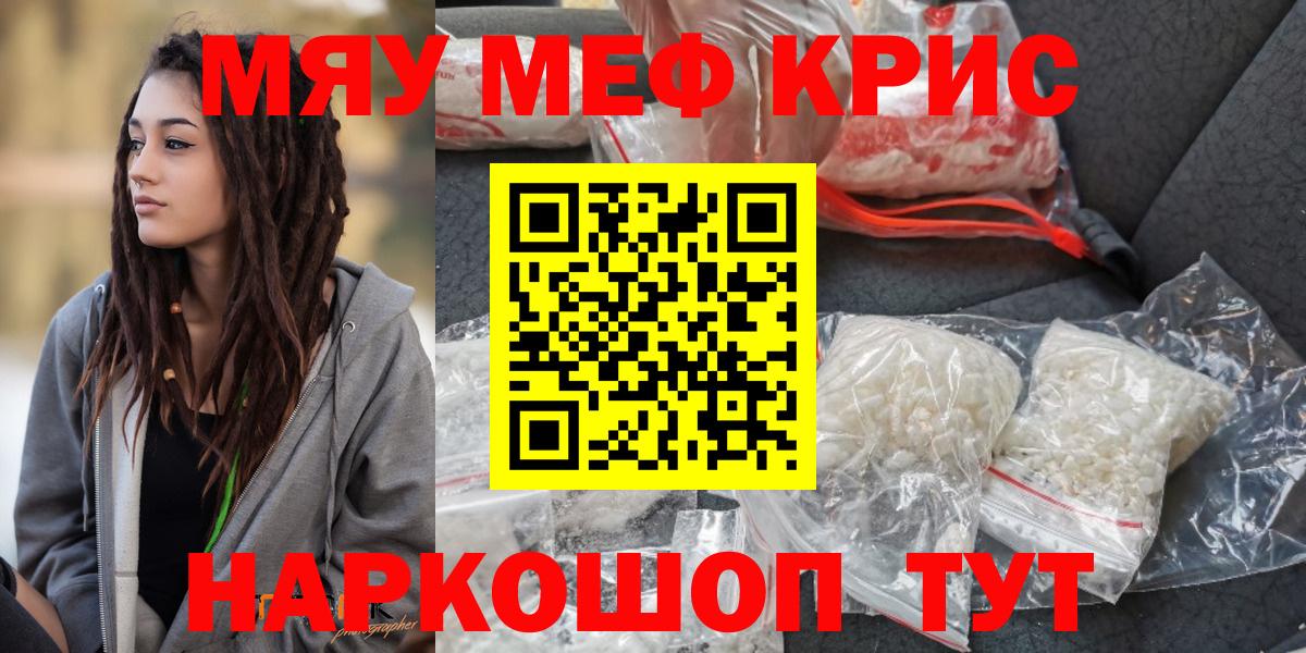 Меф мука Волгоград
