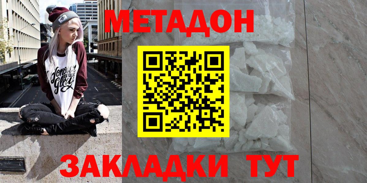МЕТАДОН кристалл Волгоград
