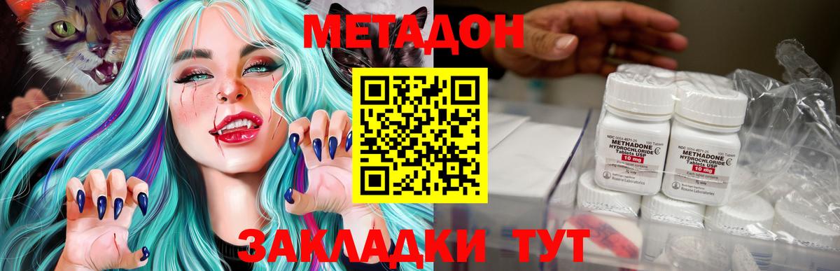 Волгоград  МЕТАДОН VHQ  Вход с VPN 