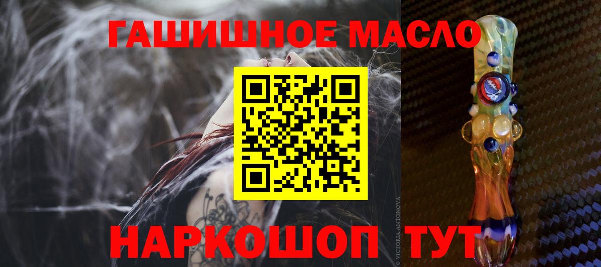 ТГК гашишное масло  Дистиллят ТГК гашишное масло  Вход с VPN  Волгоград 